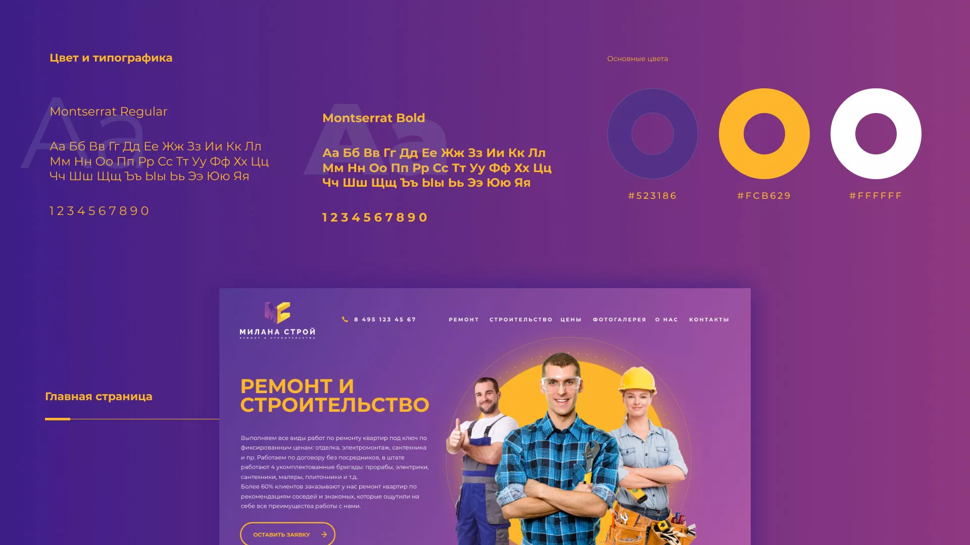 Разработка сайта строительной компании «Милана-Строй» в Красноармейске