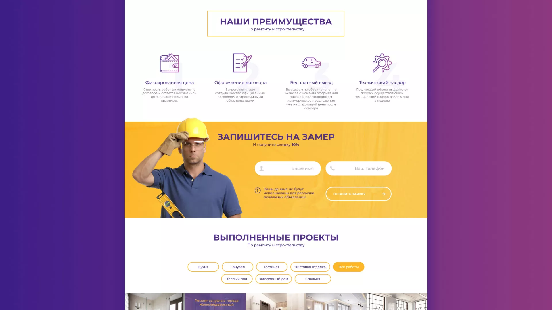 Разработка сайта строительной компании «Милана-Строй» в Красноармейске
