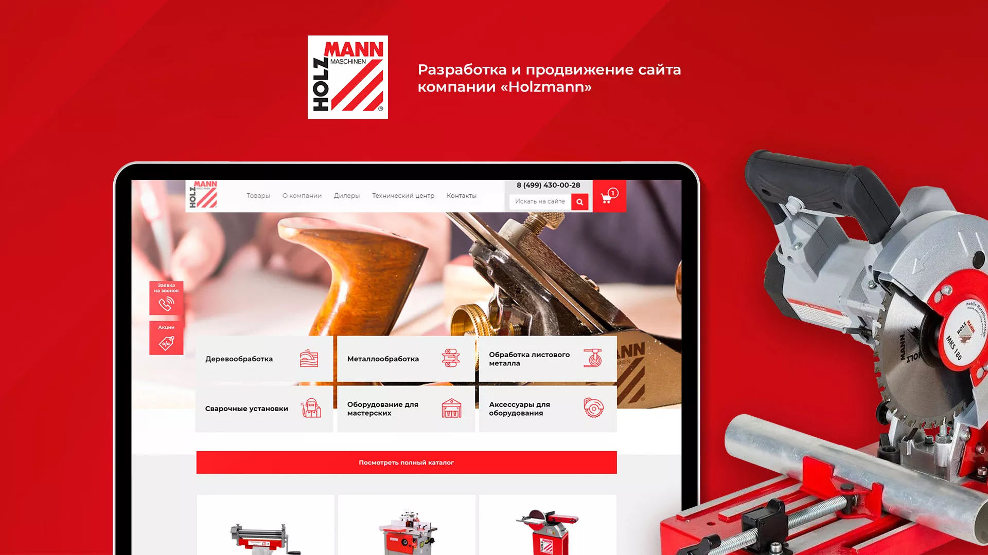 Создание сайта компании «HOLZMANN Maschinen GmbH» в Красноармейске