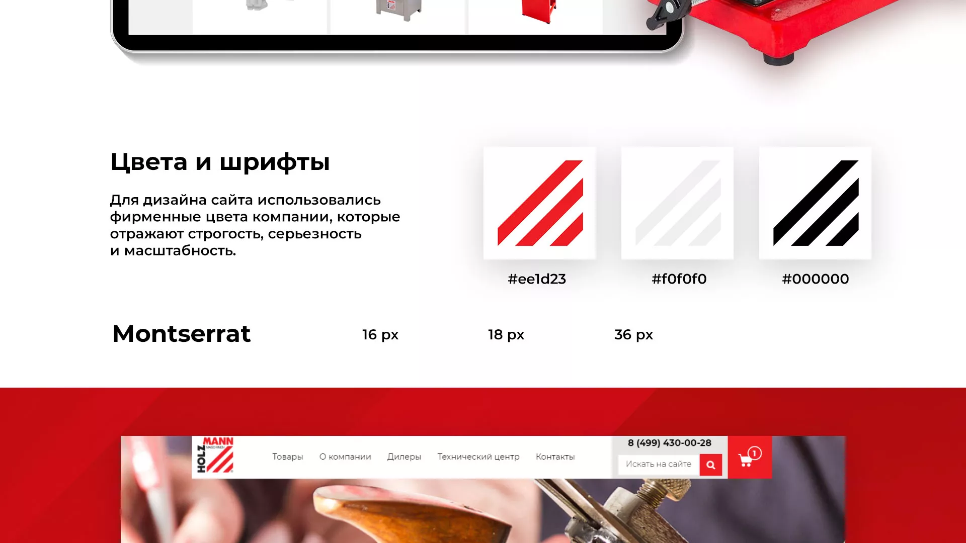 Создание сайта компании «HOLZMANN Maschinen GmbH» в Красноармейске