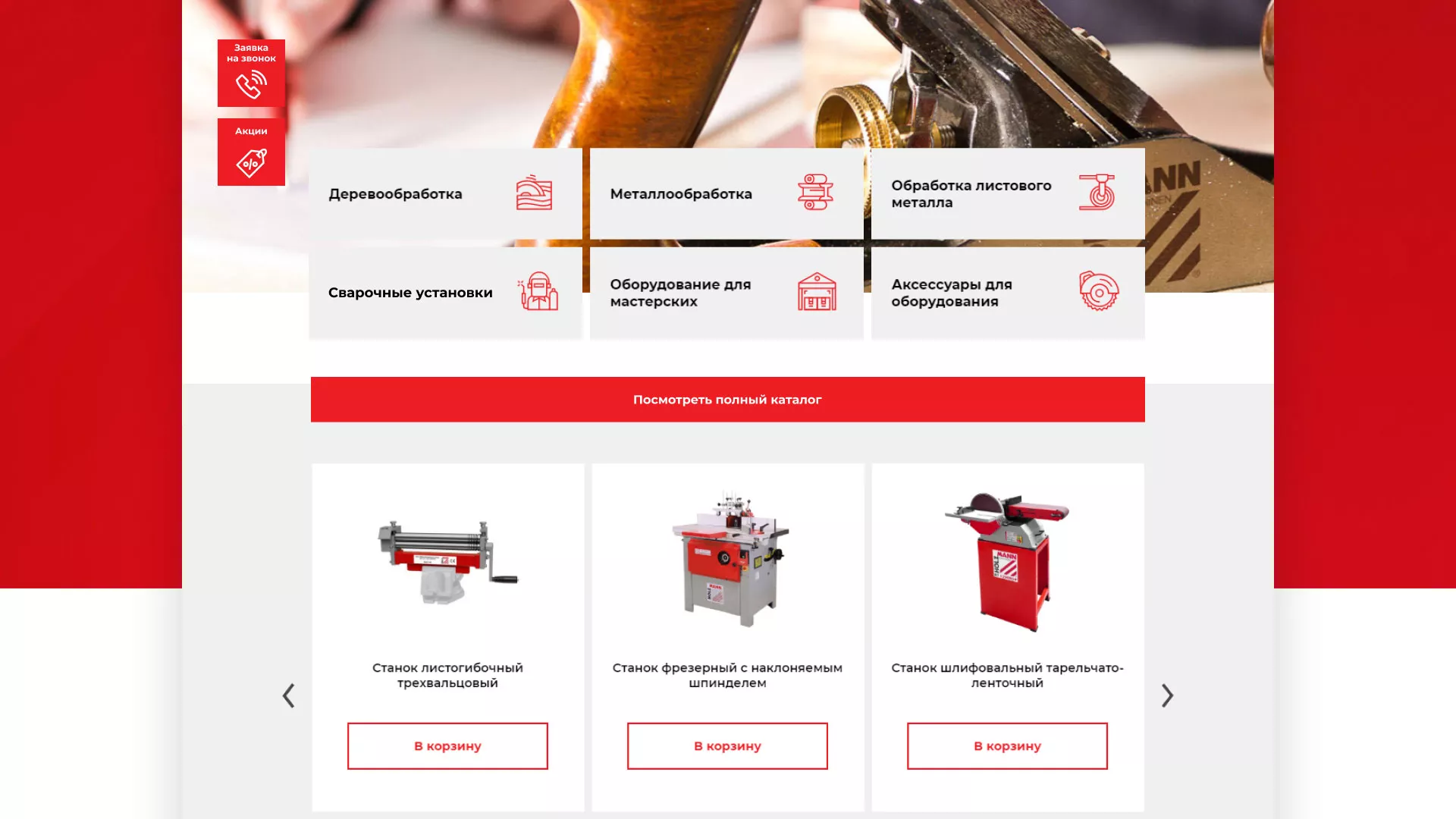 Создание сайта компании «HOLZMANN Maschinen GmbH» в Красноармейске