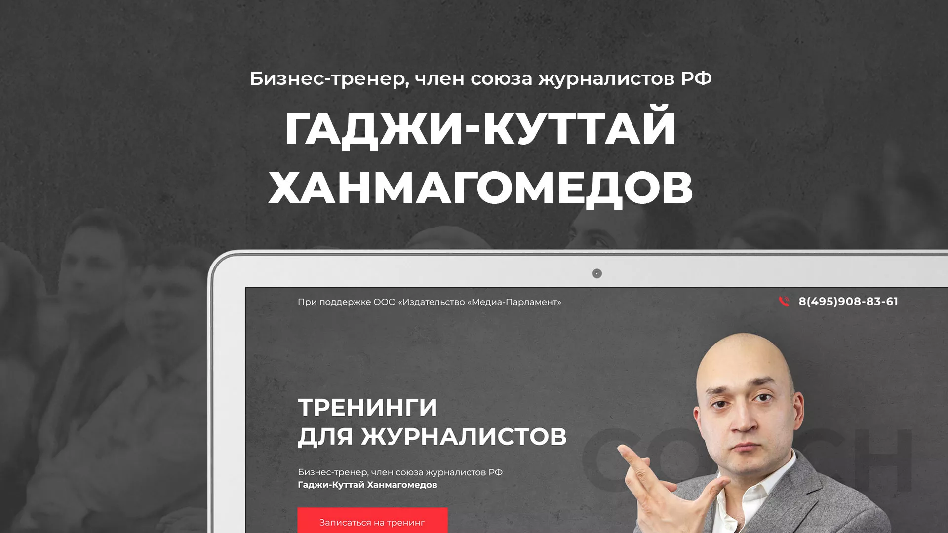 Разработка сайта для бизнес-тренера в Красноармейске