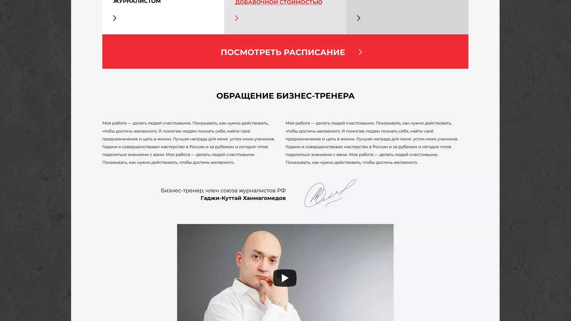 Разработка сайта для бизнес-тренера в Красноармейске