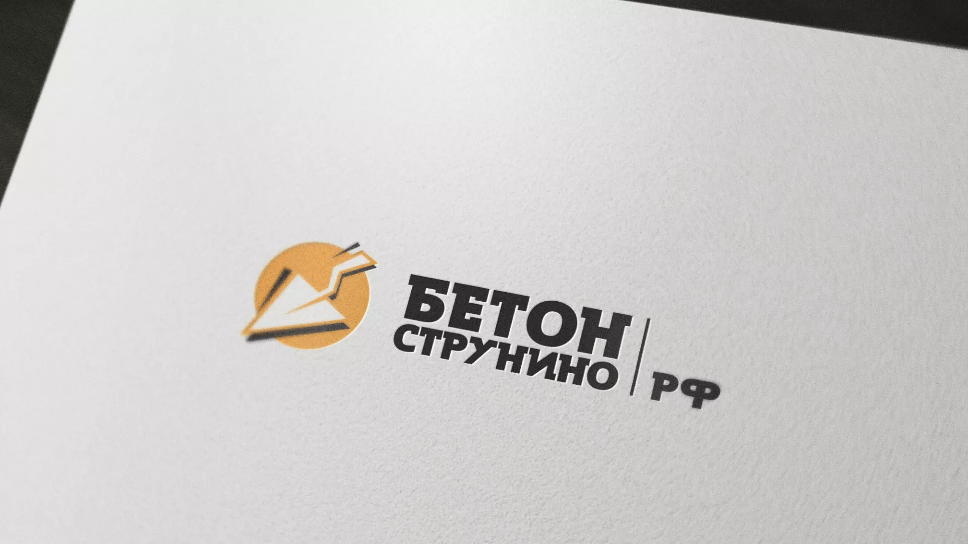 Разработка логотипа для бетонного завода в Красноармейске