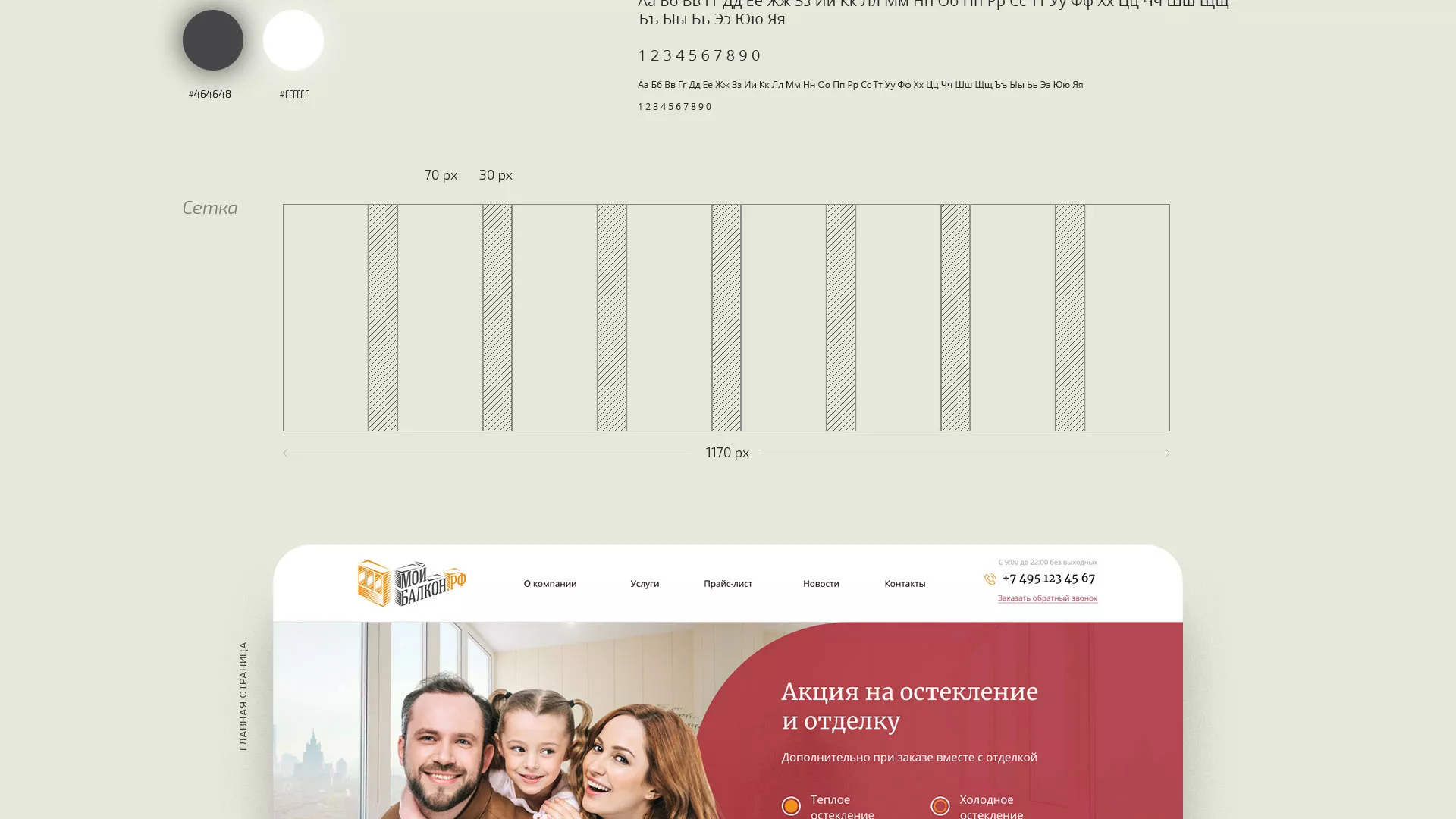 Разработка сайта для компании «Мой балкон» в Красноармейске