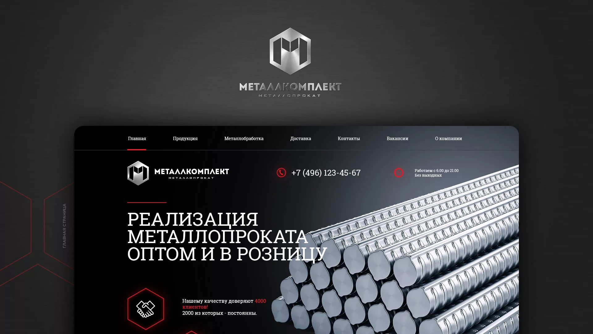 Разработка сайта по продаже металлопроката в Красноармейске