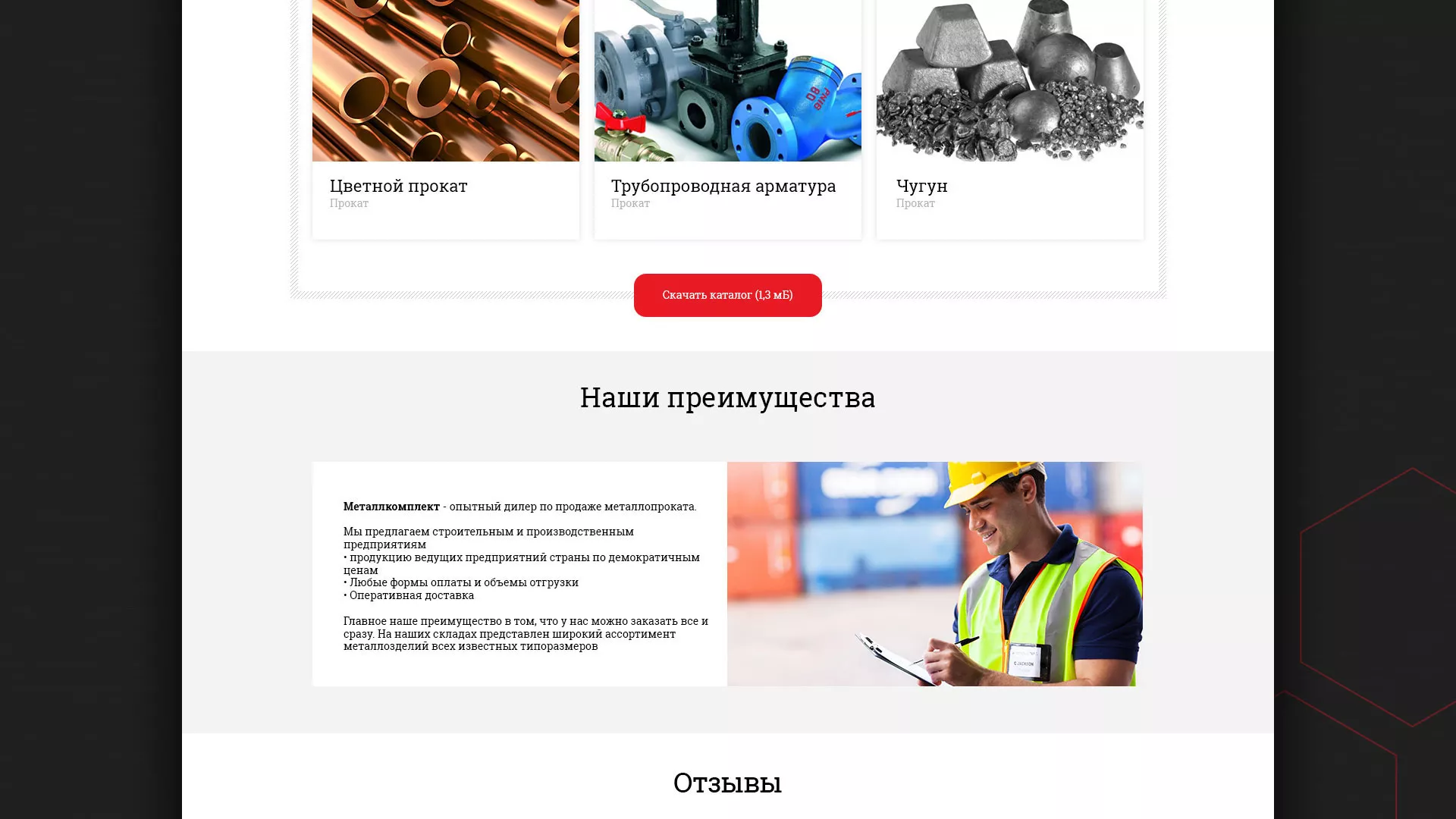 Разработка сайта по продаже металлопроката в Красноармейске