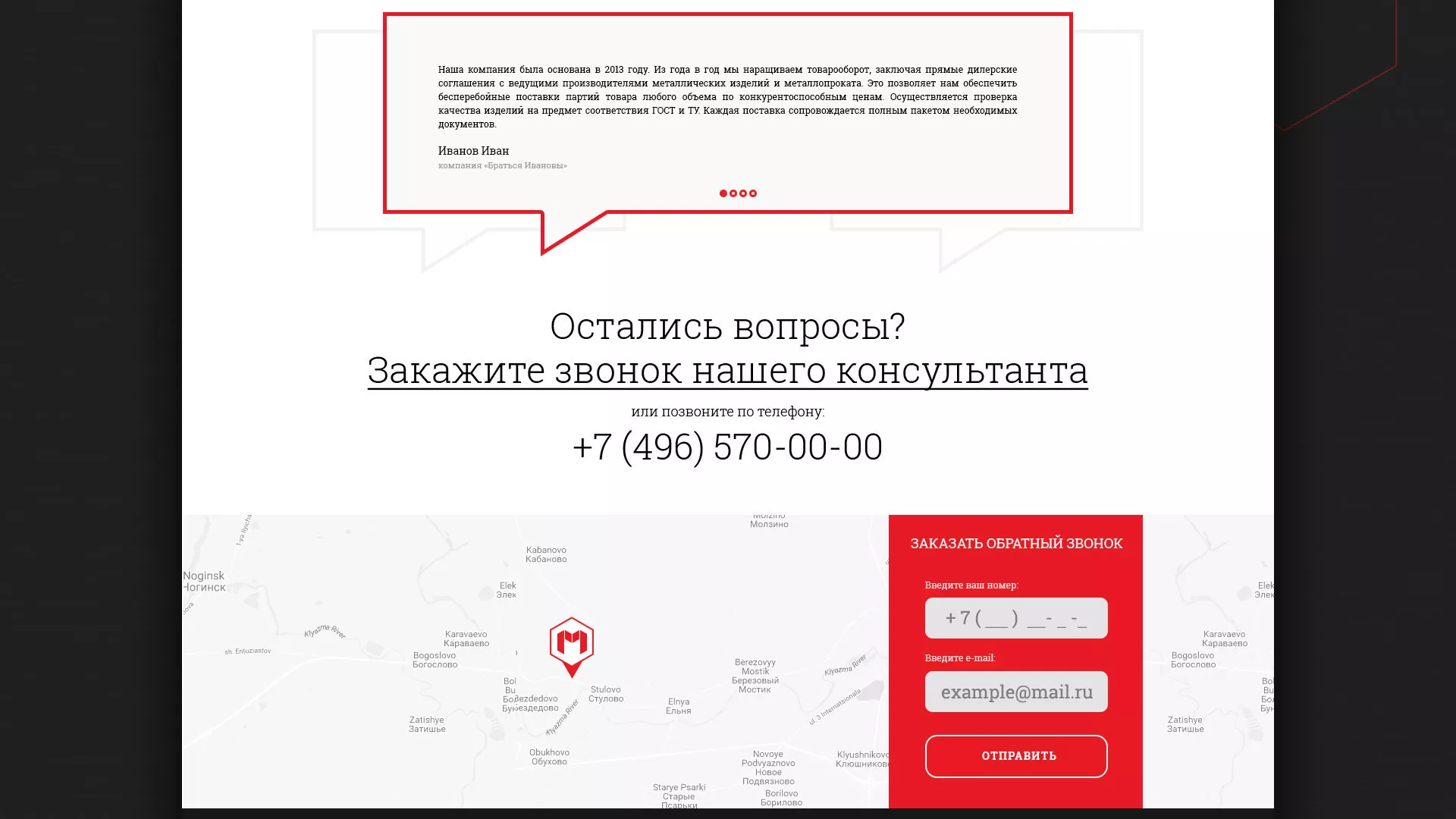 Разработка сайта по продаже металлопроката в Красноармейске