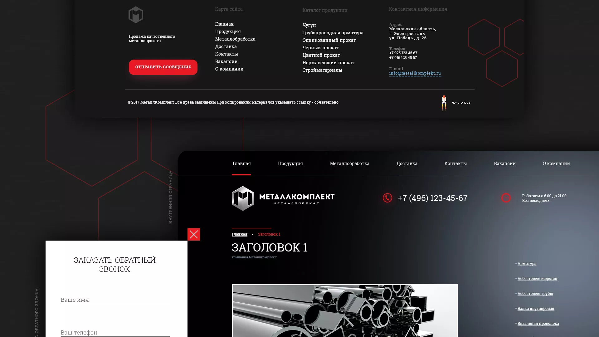 Разработка сайта по продаже металлопроката в Красноармейске