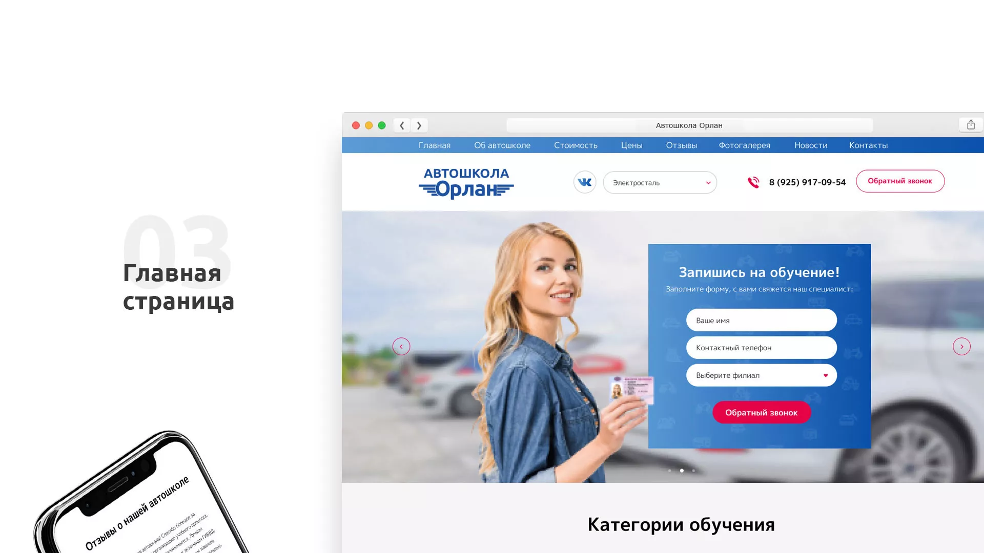 Разработка сайта автошколы «Орлан» в Красноармейске