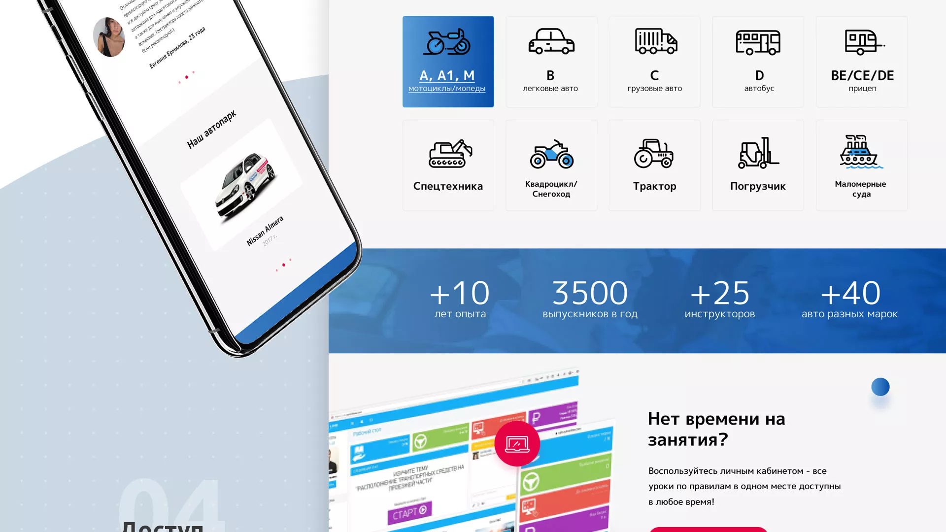Разработка сайта автошколы «Орлан» в Красноармейске