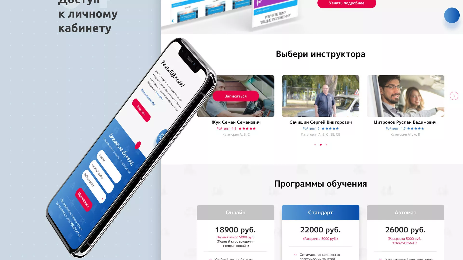 Разработка сайта автошколы «Орлан» в Красноармейске
