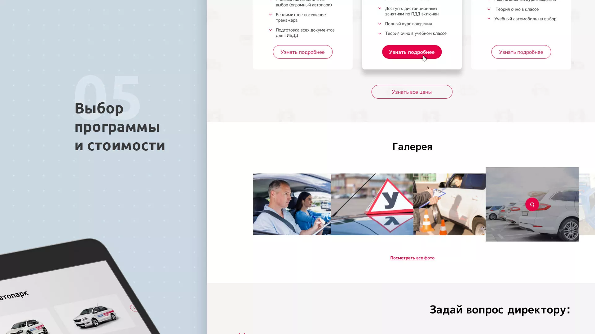 Разработка сайта автошколы «Орлан» в Красноармейске