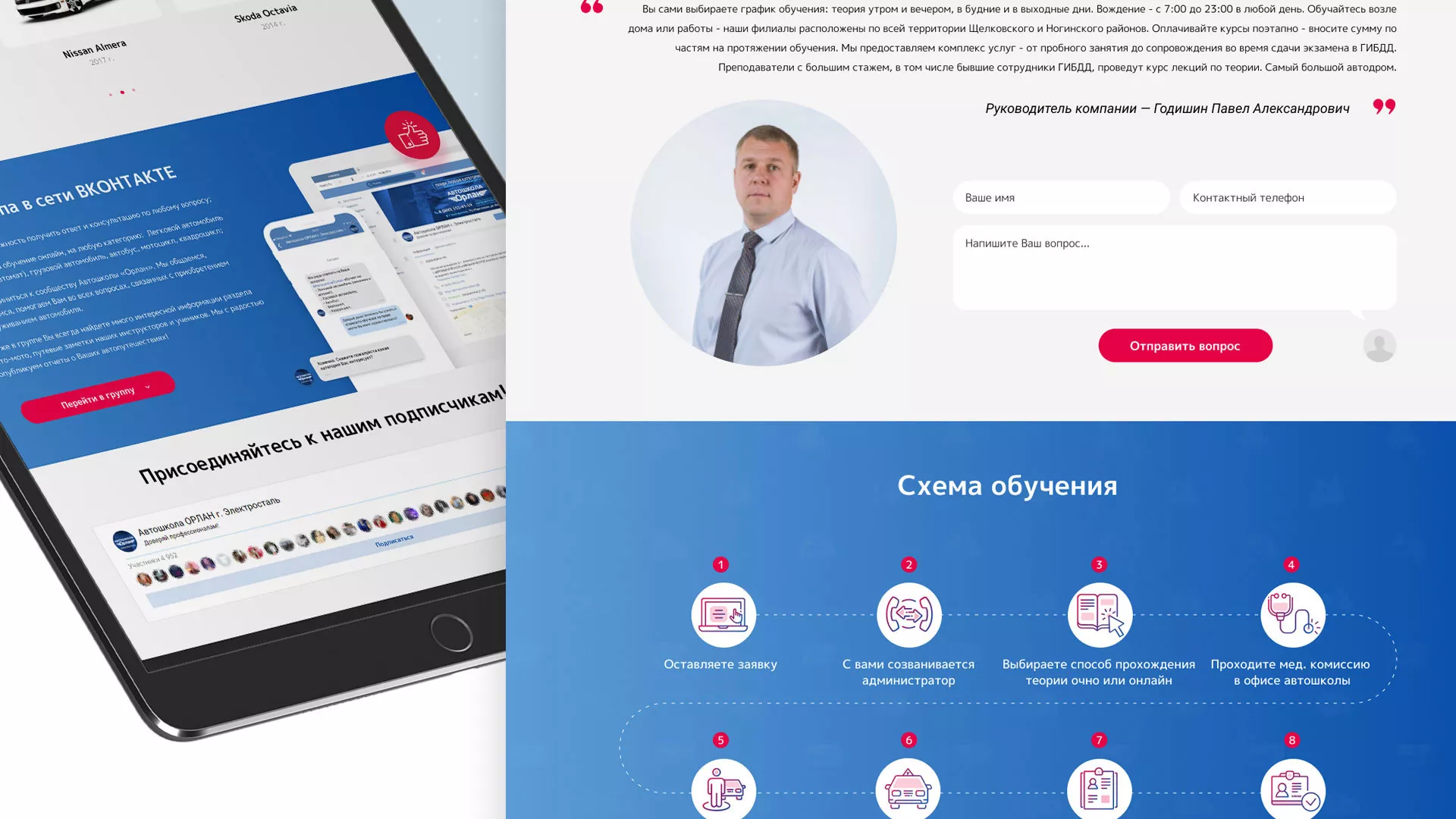 Разработка сайта автошколы «Орлан» в Красноармейске