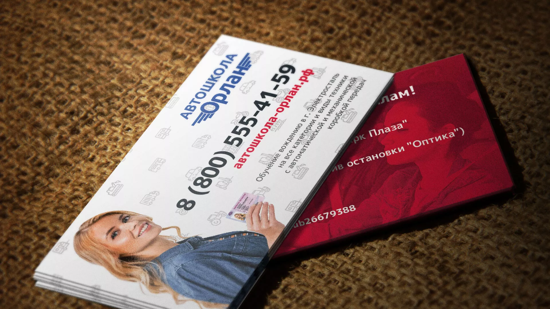 Разработка рекламных визиток автошколы «Орлан» в Красноармейске