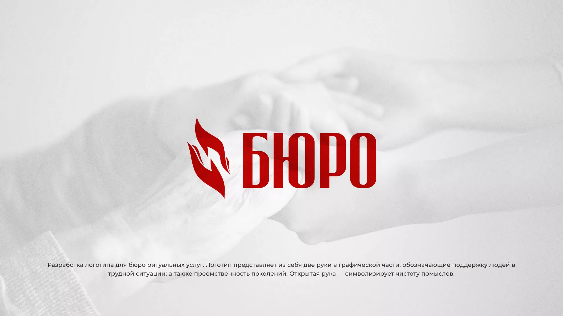 Разработка логотипа ритуальной службы в Красноармейске