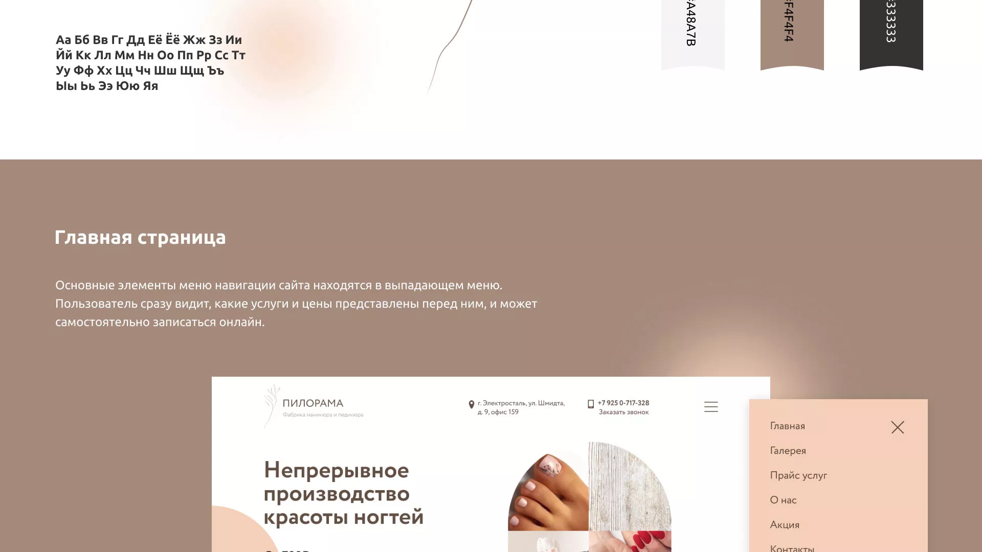 Разработка сайта для ногтевого сервиса «Пилорама» в Красноармейске