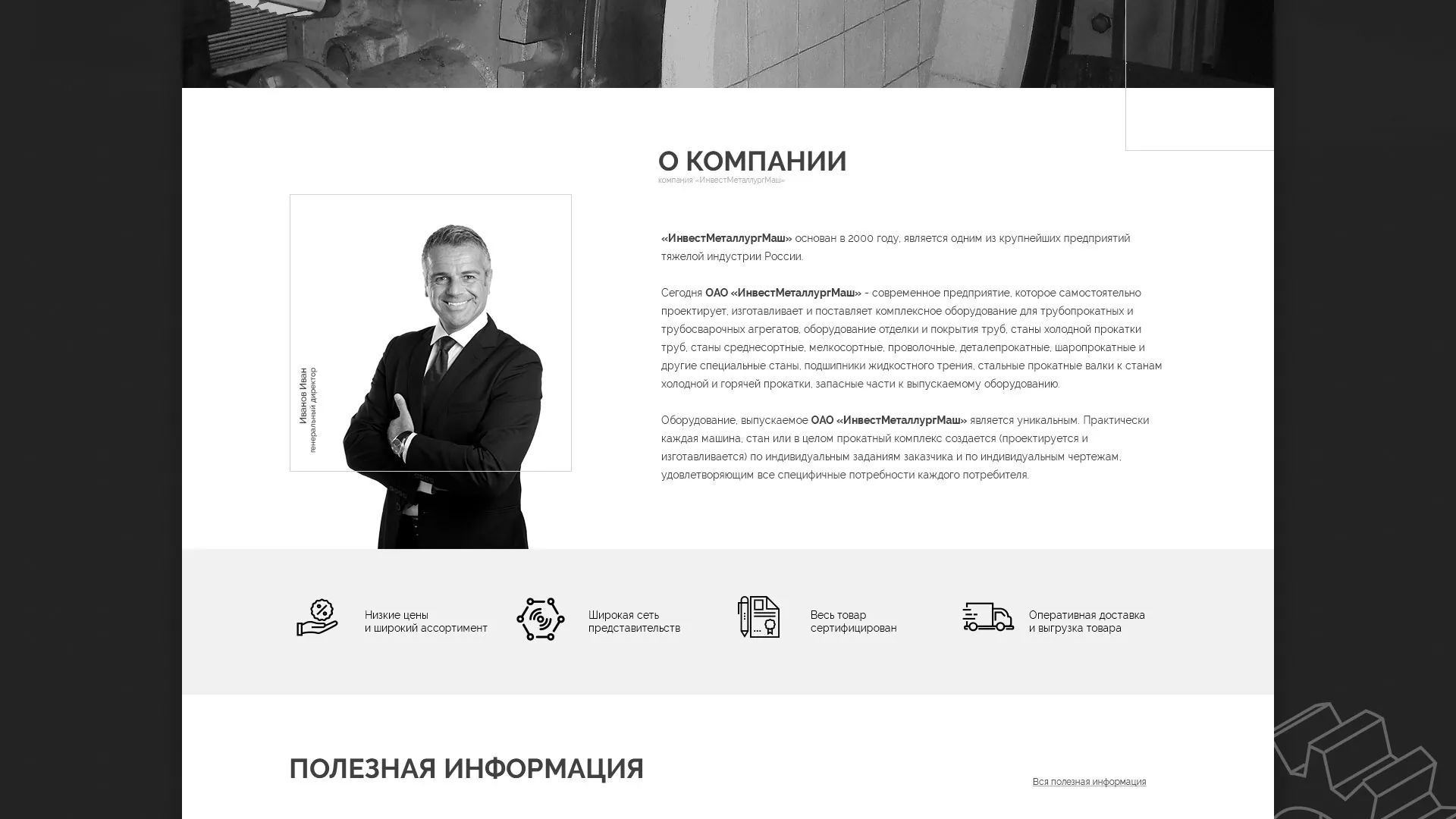 Разработка сайта для завода по продаже оборудования в Красноармейске