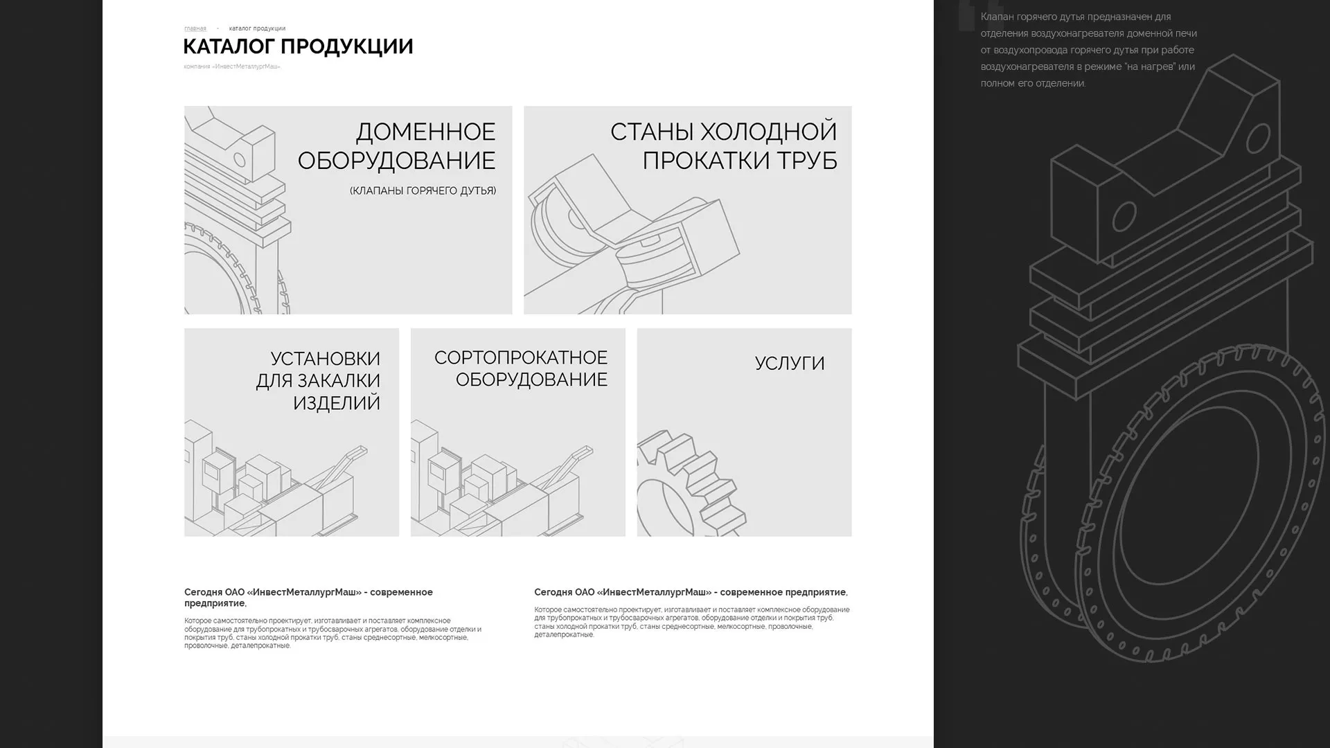 Разработка сайта для завода по продаже оборудования в Красноармейске