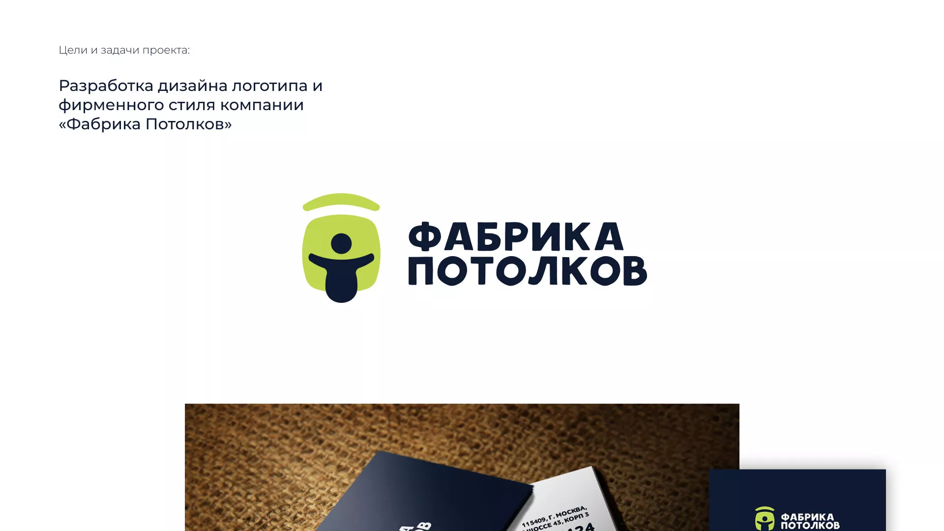 Разработка фирменного стиля для фабрики натяжных потолков в Красноармейске