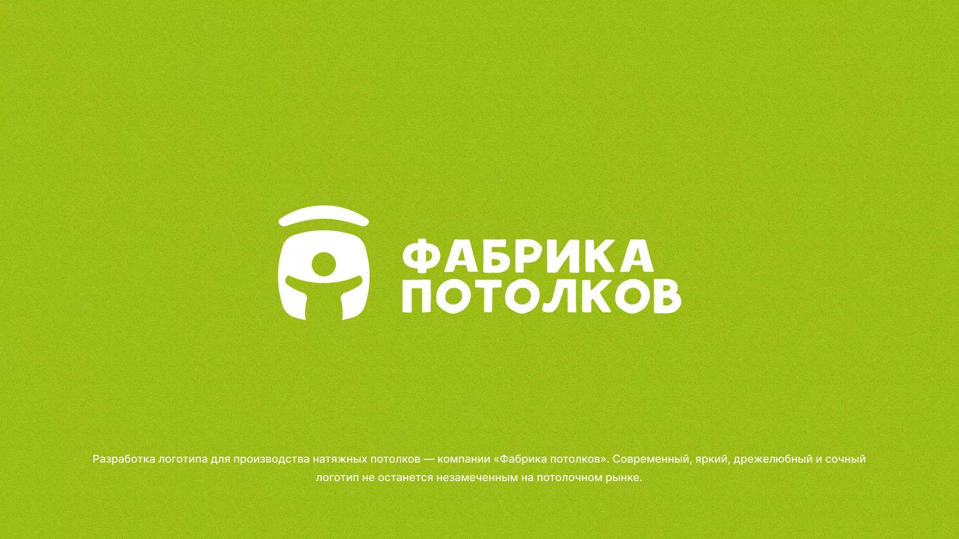 Разработка логотипа для производства натяжных потолков в Красноармейске