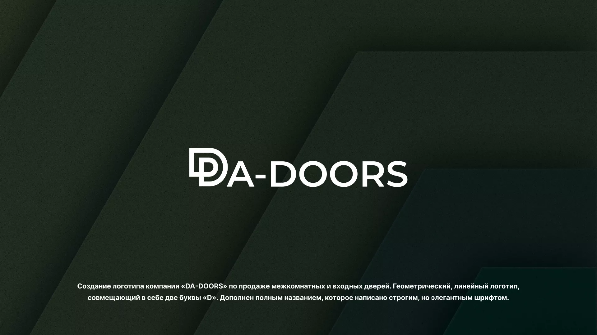 Создание логотипа компании «DA-DOORS» в Красноармейске