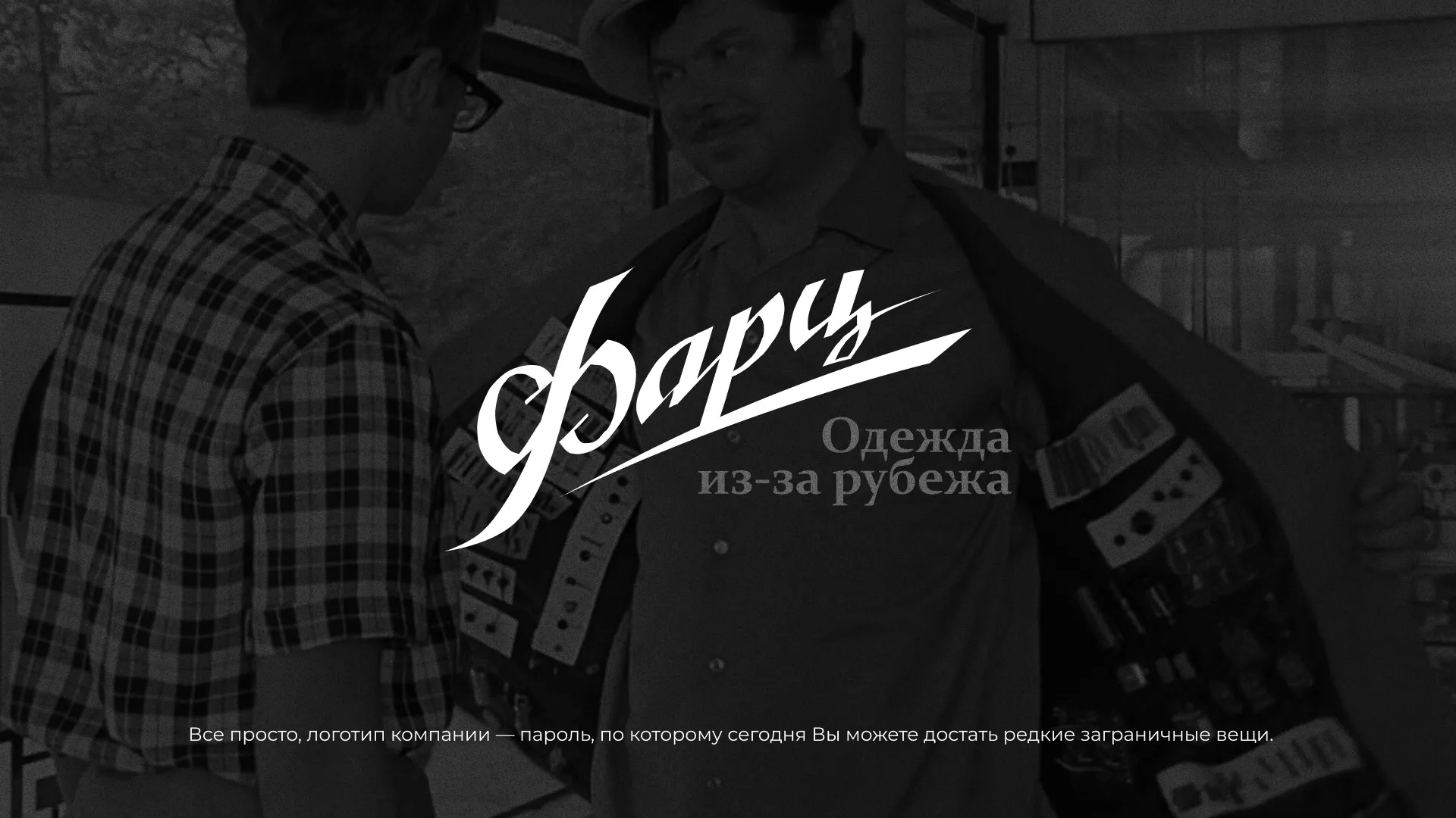 Разработка логотипа магазина «Фарц» в Красноармейске