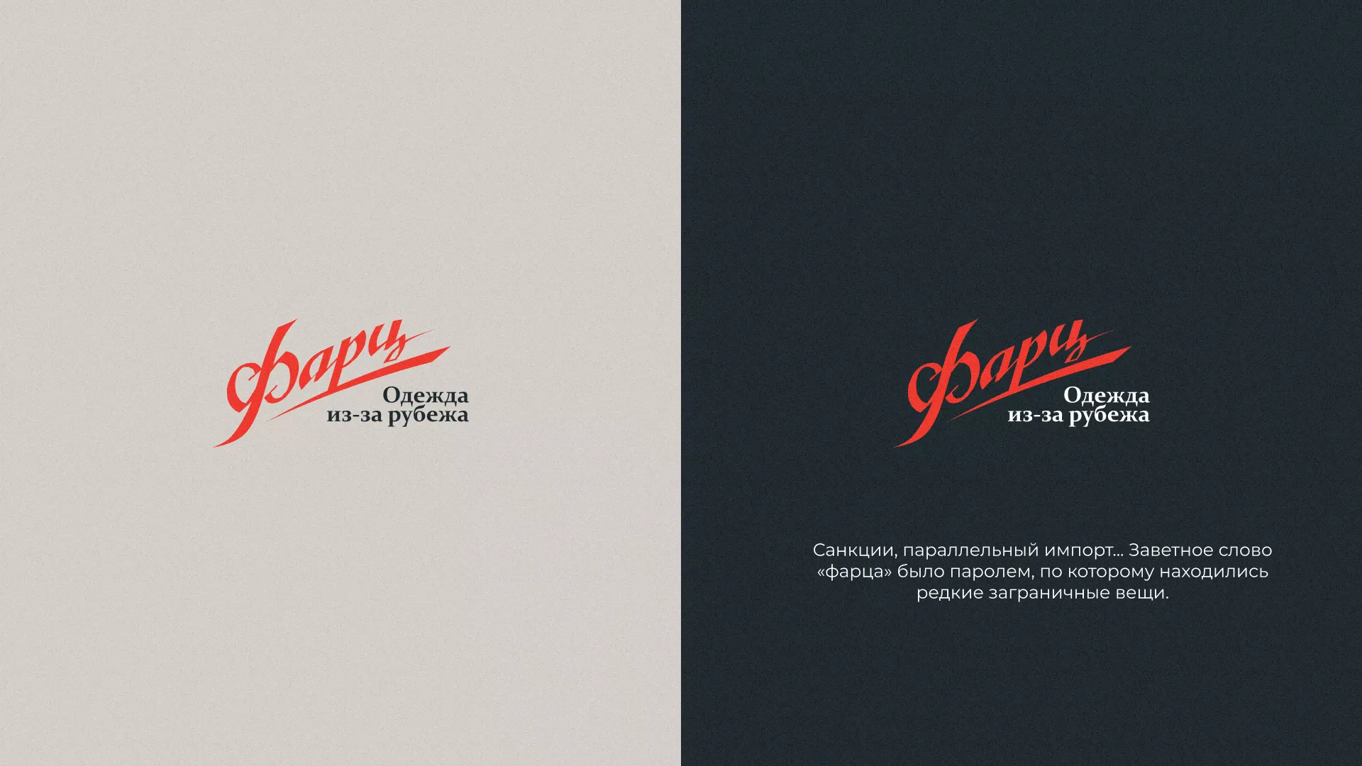 Разработка логотипа магазина «Фарц» в Красноармейске