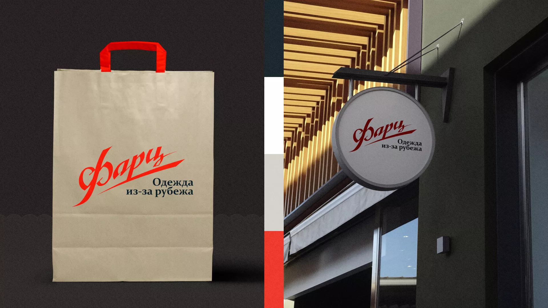 Разработка логотипа магазина «Фарц» в Красноармейске